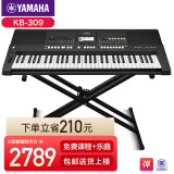 雅马哈（YAMAHA）电子琴初学者儿童入门成年人61键专业kb309考级琴kb291家用升级 KB309官方标配+双管X架全套配件