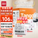 天章 （TANGO）新橙天章热敏收银纸 57*50型(18米/卷)100卷 美团外卖小票纸 超市餐饮酒店收银机打印纸【无管芯】