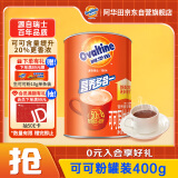 阿华田（Ovaltine）可可粉罐装400g 多重营养早餐代餐 牛奶冲饮即食 蛋白型固体饮料