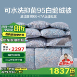 博洋家纺 亚斯 抑菌95%白鹅绒被羽绒被 冬被(1000g填充)220*240cm