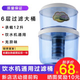 米立尔 饮水机过滤桶家用净水器一体可加水带过滤桶净化桶通用美幸达 12L过滤桶