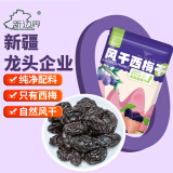 新边界（new boundaries）新疆风干西梅干200g 梅子蜜饯果干办公室零食小吃