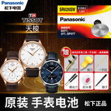 松下 天梭俊雅原装手表电池男1853女PR110纽扣石英圆1.55v原厂日本进口电子更换带工具教程 1粒 T035210A