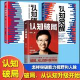 【当当包邮】张琦2023年重磅新作  全民商业导师作品 写给大家的人生破局指南 单本套装自选 【认知三部曲】认知破局+认知觉醒+认知驱动