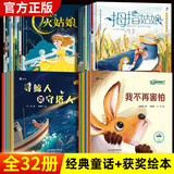 安徒生童话绘本格林童话故事绘本睡前故事3-6-8岁一年级必读幼儿园大班小中班以上白雪公主小红帽经典图画书早教 安徒生童话+格林童话+获奖绘本（全套32册）