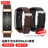 ZNNCO 适用于华为B7/B6/B3手环表带智能手表皮革腕带荣耀商务运动蓝牙版时尚手腕配件男女通用 摩卡棕【B3/B6/B7】16mm口径 金属卡扣