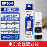 爱普生（EPSON）004原装打印机墨水L3251/3253/3258/3256/3255/3558/3118/3119 004 黑色            【65ml 】