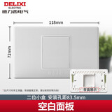 德力西（DELIXI）118型开关插座面板601白色墙壁暗装厨房电源小号二位家用官方套装 空白（二位盖板遮挡遮丑装饰） 模块拼装自由搭配多功能长方形款