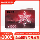 【企业福利实体卡谨防刷单诈骗】全国通用苏果超市礼品卡购物卡超市卡1000元面值实体卡 卡面随机 1000元