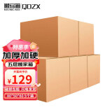 QDZX搬家纸箱无扣手 80*50*60（5个大号储物整理箱子收纳行李打包装盒