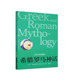 希腊罗马神话（英文权威版）