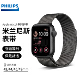 飞利浦 适用苹果手表表带apple iwatch米兰尼斯ultra2/S10/9/8/7/6/5/SE磁吸 黑色【新升级磁吸搭扣】42/44/45/49表盘