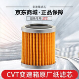 日产(Nissan)原厂变速箱油滤芯CVT 适用尼桑天籁轩逸阳光骐达逍客启辰 变速箱滤芯 滤清器(装在变速箱外部)短