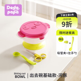 dodopapa爸爸制造辅食碗婴儿专用宝宝外出儿童便携餐具套餐吸盘碗 基础款-河豚-粉色-右手勺+剪刀