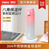 Debo 德铂保温杯304不锈钢内胆双层茶杯商务时尚车载泡茶学生杯子 八角杯-渐变粉 450ml