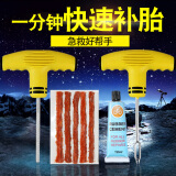 巨木汽车补胎工具套装自行车电动摩托山地车真空轮胎胶水液应急胶条棒 补胎工具8件套 救援工具