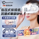 WayourCare德国眼部按摩仪护眼仪 热敷眼罩眼部蒸汽雾化点震式儿童眼睛按摩器生日礼物女男朋友送父母长辈 白色款 礼盒装