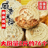 特产优联客家炒米饼龙门咸香米饼咸味饼干粗粮饼传统杏仁饼惠州特产花生饼 咸香米饼 咸香花生原味1斤