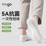 Freego天竹纤维一次性袜子男女差旅户外透气休闲抗菌白色短袜2包10双装