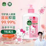 滴露（Dettol）健康抑菌儿童洗手液滋润250ml 消毒抑菌 hellokitty限定版