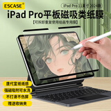 ESCASE适用ipad Pro11磁吸类纸膜2024款M4芯片苹果平板电脑保护膜手写绘画磨砂膜纸