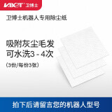 卫博士家用智能扫地机器人配件拖地布除尘纸 拖地布2份2张 除尘纸3份9张 (非通用,下单前请咨询客服 T270除尘纸3份