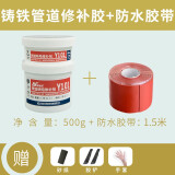 利施邦水管补漏胶防水堵漏修补胶ppr铸铁pvc下水管道密封胶水管补漏神器 【带水补漏】铸铁管道500g+胶带