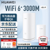 华为子母路由器Q6凌霄千兆无线全屋WiFi6+信号增强套装穿墙王分布式路由器电力猫家长别墅大户型电力线 Q6电力版一母一子套装【适合3到4房大户型】 晒单送小风扇+魔方插座+加湿器+20元红包4选1