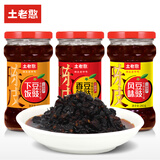 土老憨 香辣陈皮风味豆豉 辣椒豆豉调味下饭拌饭拌面酱下饭豆豉陈皮豆豉 香辣+陈皮+风味（各1瓶）