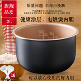 飞利浦电饭煲内胆HD3060/3061/3160/3161电饭锅不不粘内锅2L配件 HD3060内胆送饭勺汤勺