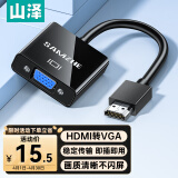 山泽(SAMZHE)HDMI转VGA转换器 高清视频转接头 电脑台式机笔记本PS5连电视显示器投影仪连接线HHV07