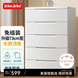 JEKO&JEKO抽屉式收纳柜卧室客厅储物柜衣柜床头柜玩具零食整理柜五斗柜 5层