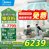 美的（Midea）中央空调风管机一拖一3匹一级能效乐享三代 星光旗舰版 全屋智联 一价全包 3匹 一级能效 星光旗舰版(26-40)㎡