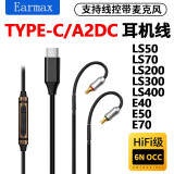 Earmax 适用于铁三角LS50 IS LS70升级线 E40 LS200 A2DC CKR100is TYPEC耳机线 TYPEC/313A带挂线控版