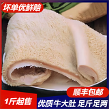 羊秀牛壮牛杂半成品牛肚牛肠牛筋牛腩牛肝牛肺牛心蜂窝金钱肚生鲜毛肚蹄筋 牛肚 1斤