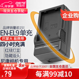 蒂森特适用于 尼康 D40X D60 D5000 D3000单反相机EN-EL9 电池充电器
