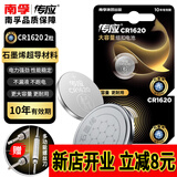 南孚传应CR1620纽扣电池电子3V适用马自达世嘉标致丰田汽车钥匙遥控器米家电子体温温度计主板手表电池 CR1620【2粒装】送螺丝刀