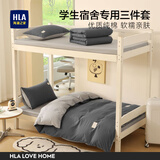 海澜之家（HLA）三件套学生宿舍专用100%新疆全棉纯棉单人卧室简约床单被套枕套 星辰灰+浅灰 三件套/被套150*200床单120*230