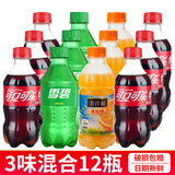 可口可乐（Coca-Cola）碳酸饮料整箱迷你小瓶装汽水便携装年货饮品饮料 【共12瓶】可乐+雪碧+果粒橙