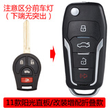 314°适用于尼桑轩逸经典骊威骐达颐达启辰T70RD50汽车遥控器钥匙增配 11-13年间阳光-FT款 加礼包