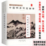 【包邮】中国历代经典画谱中国山水画技法教程历代名家册页粹编山水画册页中国山水画史故宫画谱书籍 中国明清写意画谱定价295