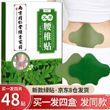【四盒装】南京拾艾草腰椎贴腰疼贴艾灸贴腰部保暖灸热三伏贴热敷可搭腰痛贴艾叶护腰贴爱草贴腰肌劳损膏用贴 艾草腰椎贴【12贴/盒】发四盒共48贴