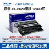 兄弟（brother）TN-B020粉盒适用7530DN、7500D、7520DW、7535DW、7720DN、7700D DR-B020硒鼓（不含墨粉）打印量12000页