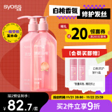 丝蕴（syoss）桃沁盈润洗护发套装(洗680ml+润680ml)白桃香氛清爽无硅油洗发水