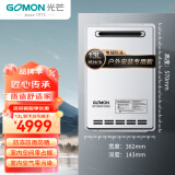 光芒 光芒(GOMON)室外 燃气热水器 天然气 家用 户外 机 防冻 型 防雨 防风 大容量JSW 13L 室外防冻型