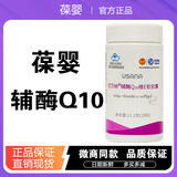 优莎纳葆婴优莎纳辅酶Q10维E软胶囊USANA葆婴辅酶Q10 辅酶Q10 一瓶