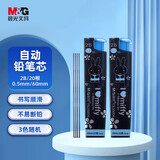 晨光（M&G）2B自动铅笔替芯0.5mm树脂铅芯学生铅笔芯60mm*20根/盒颜色随机FSL35004 5小盒