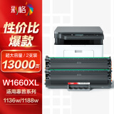 彩格w1660a硒鼓适用惠普hp 1136w硒鼓hp 166a打印机硒鼓1188nw 1188pnw硒鼓粉盒1008a/w墨粉盒超大容量2支装