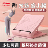 李宁（LI-NING）拉筋板折叠拉筋凳成人儿童家用站立式斜踏板小腿拉伸器按摩矫正脚踝康复健身运动踏粉