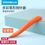 可得优（KW-triO） 笔型除针器订书针订书钉起钉器磁性头吸附通用手握式起订除针省力 橘色